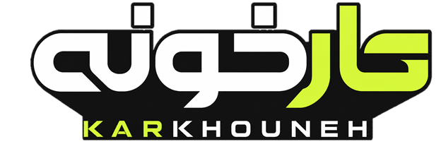 کارخونه